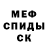 Меф мяу мяу 4 MMC Andrew Klet