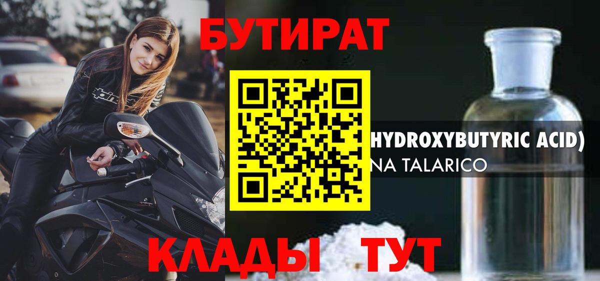 Бутират буратино Улан-Удэ