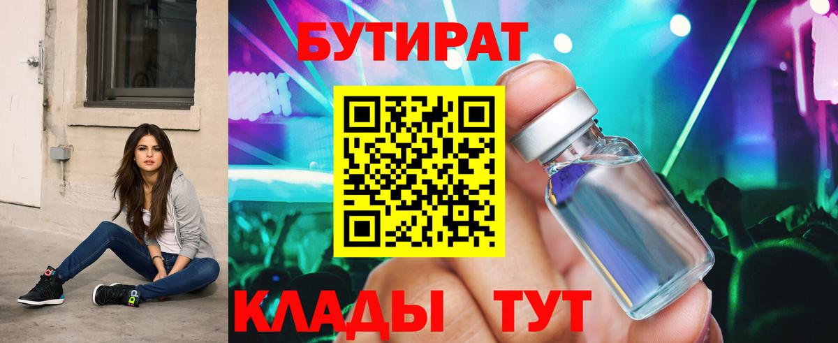 Улан-Удэ  БУТИРАТ вода  БУТИРАТ  Вход с VPN 