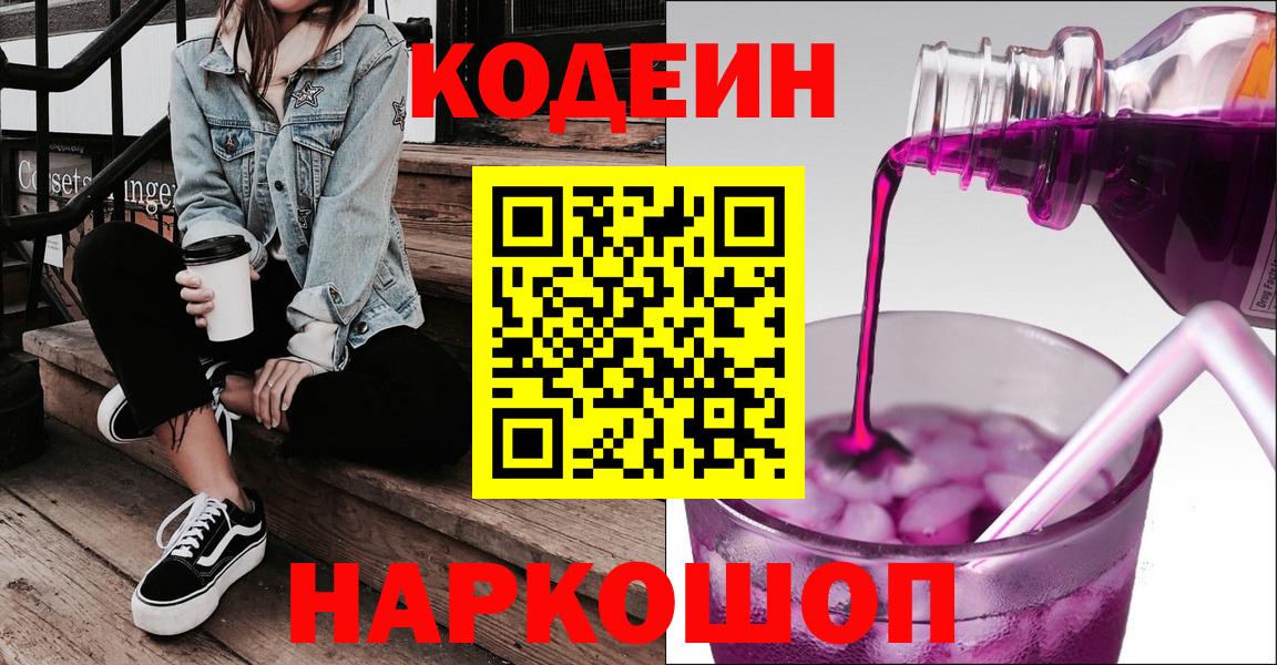 Codein Purple Drank  Улан-Удэ  Codein напиток Lean (лин) 