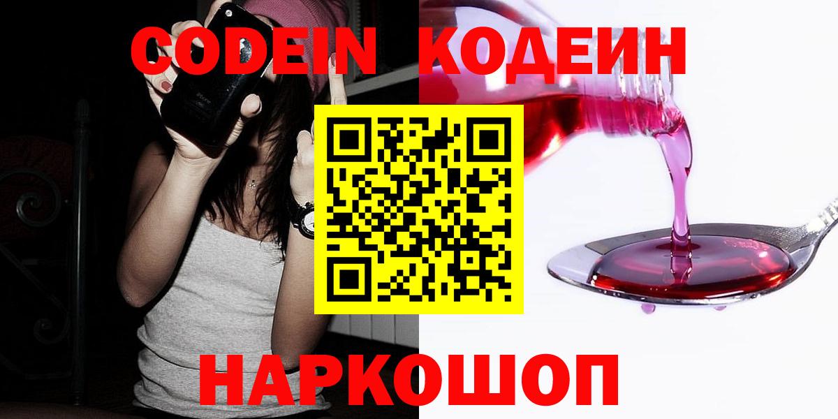 Кодеиновый сироп Lean напиток Lean (лин)  Вход с VPN  Улан-Удэ  Кодеиновый сироп Lean напиток Lean (лин) 