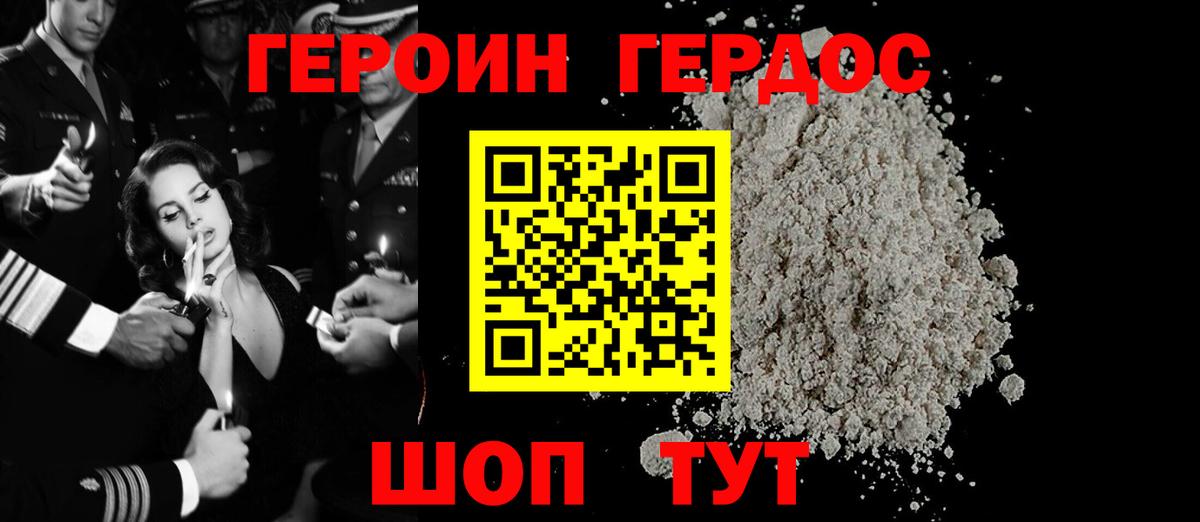 ГЕРОИН герыч  Вход с VPN  Улан-Удэ 