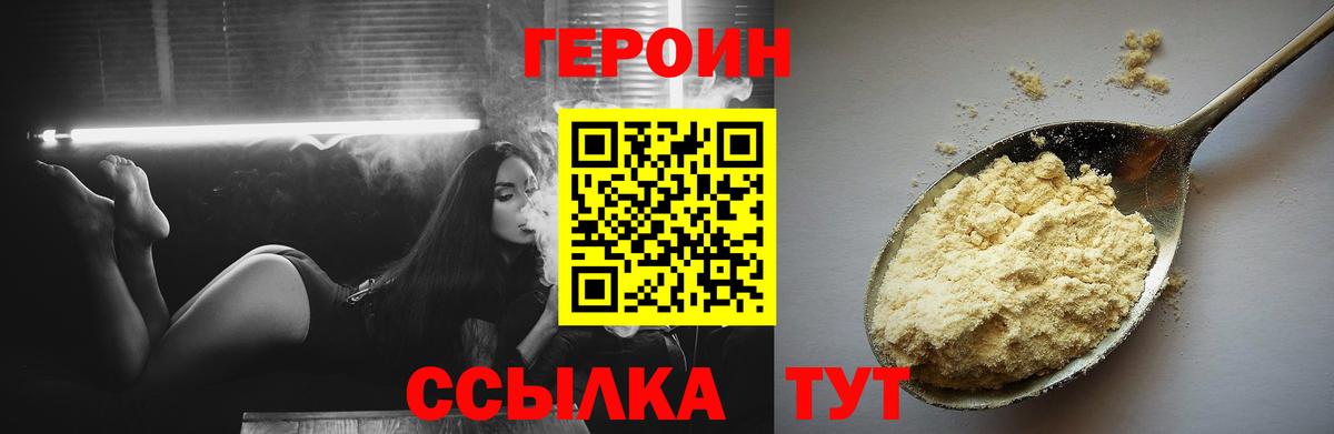 ГЕРОИН хмурый  Улан-Удэ 