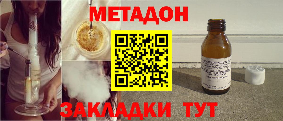 МЕТАДОН мёд Улан-Удэ